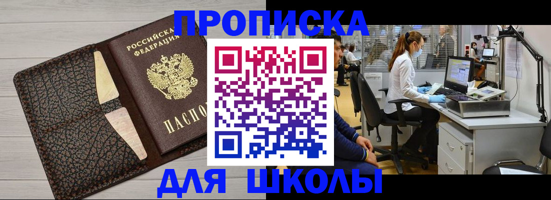 прописка ребенка в Азнакаево